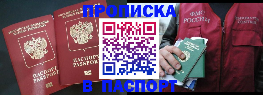 прописка 2025 в Сосновоборске